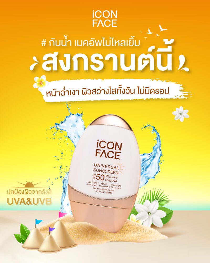 iCon Face Universal Sunscreen