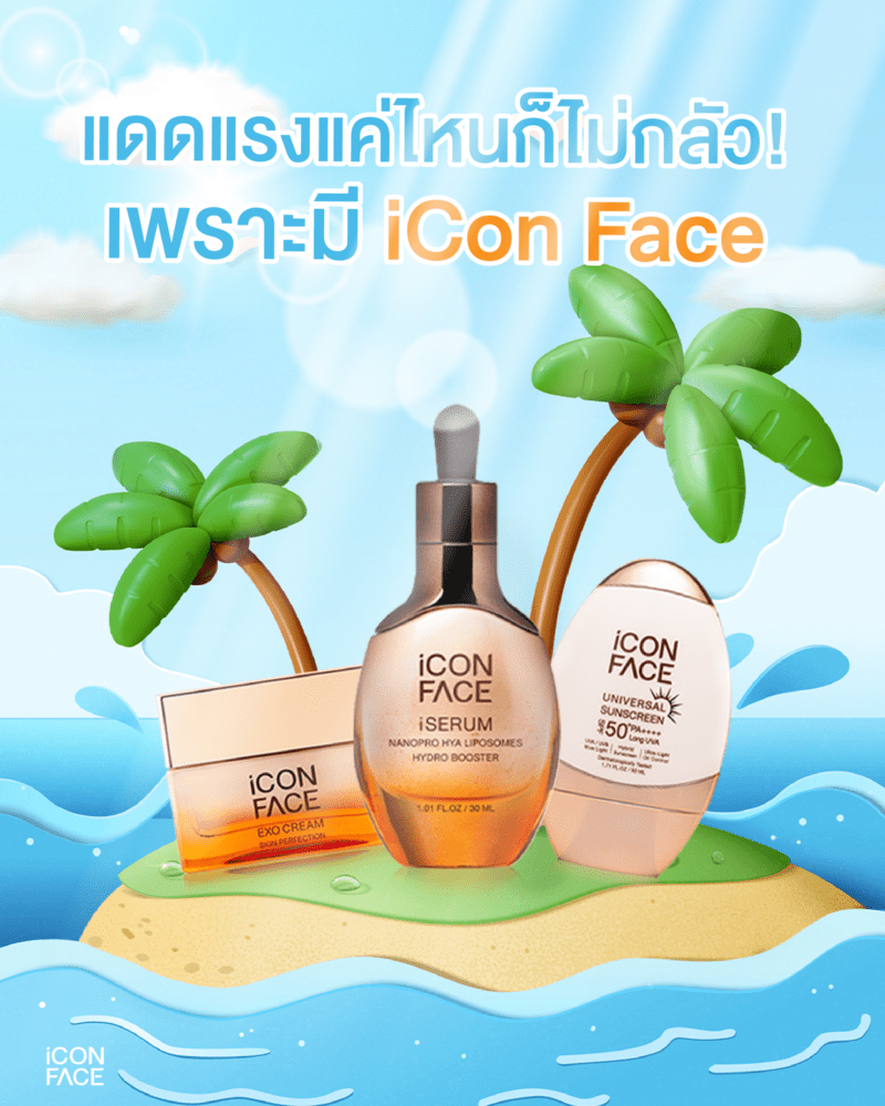 iCon Face 3 สกินแคร์